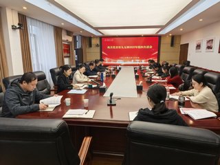 机关党委第九支部召开2025年...