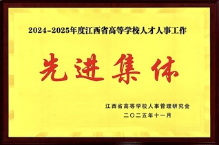 喜报！东华理工大学人事处荣获“...