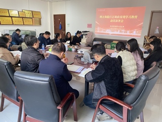 机关党委第九支部动员部署树立和...